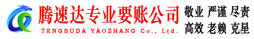 霞浦收债公司